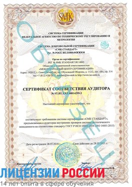 Образец сертификата соответствия аудитора Образец сертификата соответствия аудитора №ST.RU.EXP.00014299-3 Тайга Сертификат ISO 14001